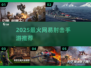 🔥2025最火网易射击手游TOP榜💥
