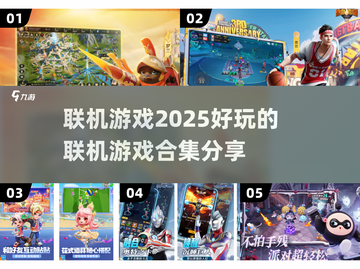 🔥2025超好玩联机游戏合集🎉截图1