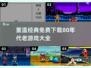复古玩家必看！🔥80年代经典游戏免费下载🔗