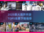🔥2025最火境界手游TOP5免费下载推荐！🎮