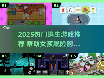 🔥2025最火逃生游戏！和女孩一起逃出生天✨截图1