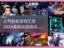 🔥2024超耐玩闯关街机游戏合集🎉