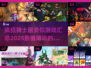 🔥2025必玩！疯狂骑士团同类游戏大汇总🔥