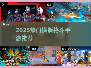 🔥2025最火横版格斗手游💥截图1
