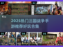 🔥2025三国战争手游TOP榜💥🎮