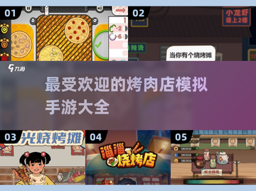 🔥2025最🔥烤肉店手游推荐🔥玩家必玩截图1