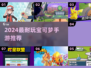 🔥2024最耐玩宝可梦手游TOP榜💥
