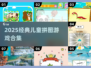 🔥2025超火儿童拼图游戏推荐！🧩宝宝益智必备