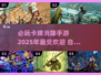 🔥2025必玩卡牌消除手游🔥顶级推荐不容错过！