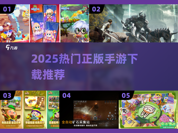 🔥2025最火正版手游TOP榜📱截图1