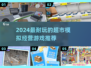 2024必玩超市模拟游戏🔥超耐玩推荐💥
