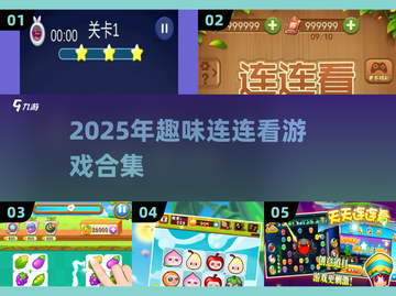 🔥2025必玩连连看游戏合集💥超有趣单机推荐🎮截图1