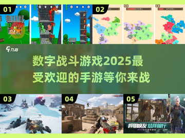 🔥2025超燃数字战斗手游推荐，玩了就上瘾！💥截图1