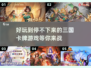🔥2024必玩！超有趣三国卡牌手游大盘点🎉