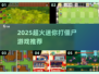 🎮迷你打僵尸游戏2025爆🔥推荐！丧尸末日生存战来袭！