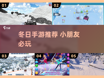 ❄2025冬日手游Top5🔥萌娃必玩！截图1