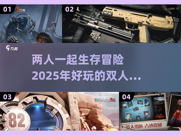 🔥2025超好玩双人生存游戏合集🎉截图1