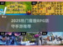 🔥2025最火魔兽RPG防守手游大揭秘！🎮