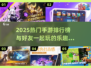 2025超🔥好友手游排行🎉下载必玩
