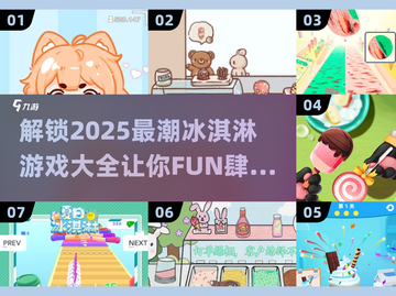 🔥2025超流行冰淇淋游戏推荐下载🍦截图1