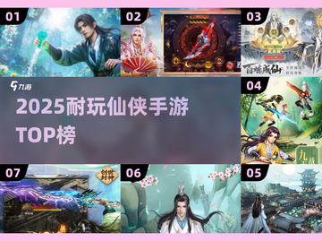 🔥2025仙侠手游TOP榜🏆必玩经典迷失传奇截图1