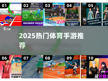 🔥2025最火体育手游TOP5💥截图1