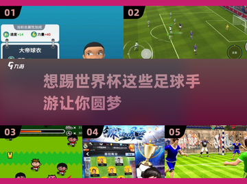 ⚽2025年必玩！高可玩性足球手游大汇总🔥截图1