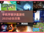 🌟2025必玩宇宙沙盒手游合集🚀