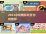 2025必玩！和米加小镇同款治愈系模拟游戏大合集💥🎮