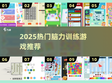 🔥2025脑力训练游戏推荐！👵🧩截图1