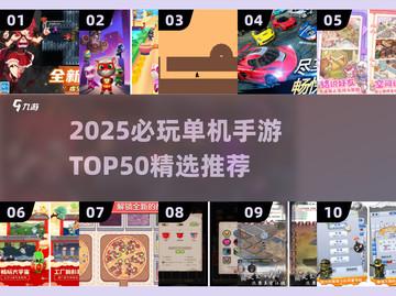 🔥50款必玩单机手游💥2025最全合集！截图1