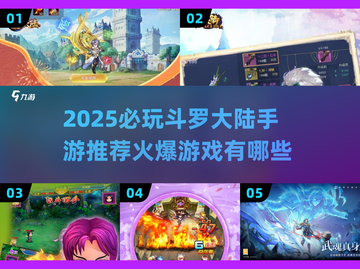 🔥2025必玩斗罗大陆手游推荐！🎮截图1