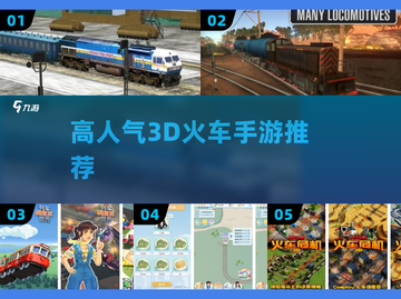 🚂2024最火火车手游下载来袭！🔥截图1