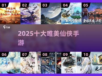 ✨2025仙侠手游画质天花板💥截图1