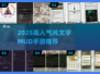 🔥2025高人气纯文字MUD手游排行榜出炉！🎮