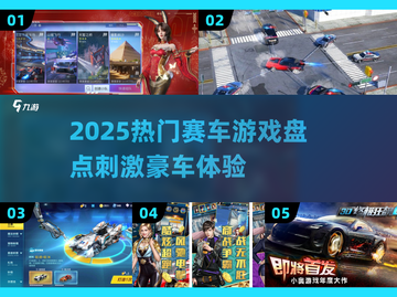 🔥2025最刺激豪车赛车游戏榜单来袭！🏎💥截图1