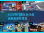 🔥2025最刺激豪车赛车游戏榜单来袭！🏎💥