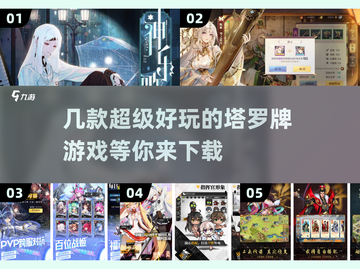 2022超🔥塔罗牌游戏推荐✨下载必玩截图1