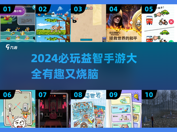 2024必玩🔥100个益智手游推荐🎉截图1