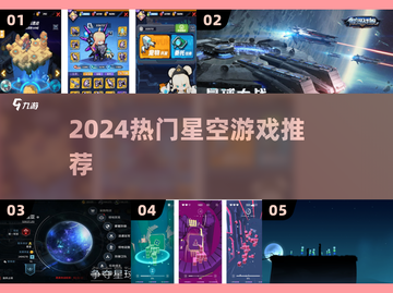 🌌2024必玩星空游戏TOP榜🔥截图1