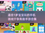 2025年最🔥1岁宝宝手游合集🎉宝宝玩到停不下来！