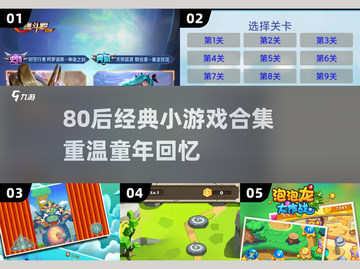 💥80后经典小游戏合集，重温童年回忆！🎮截图1