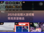 🔥2025必玩烟火游戏榜单✨高质推荐