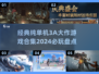 🔥2024必玩！经典纯单机3A大作合集🎮