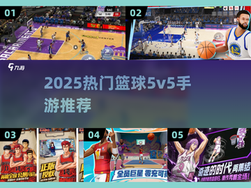 🔥2025最火篮球手游推荐来了！🎮🏆截图1