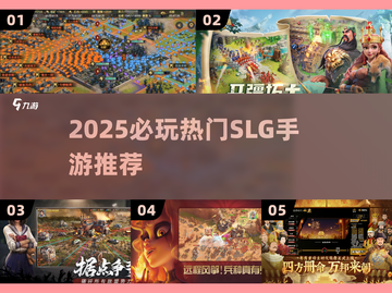 🔥2025必玩SLG手游推荐！策略王者争霸赛👑截图1