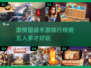 🔥2025最激情国战手游排行榜前五🔥