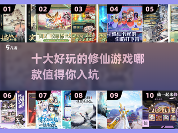 🔥2024必玩修仙游戏排行榜前十🎉截图1