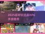 🔥2025最火竖屏RPG手游TOP榜🎮