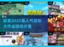 🔥2025必玩！超人气冒险游戏合集💥